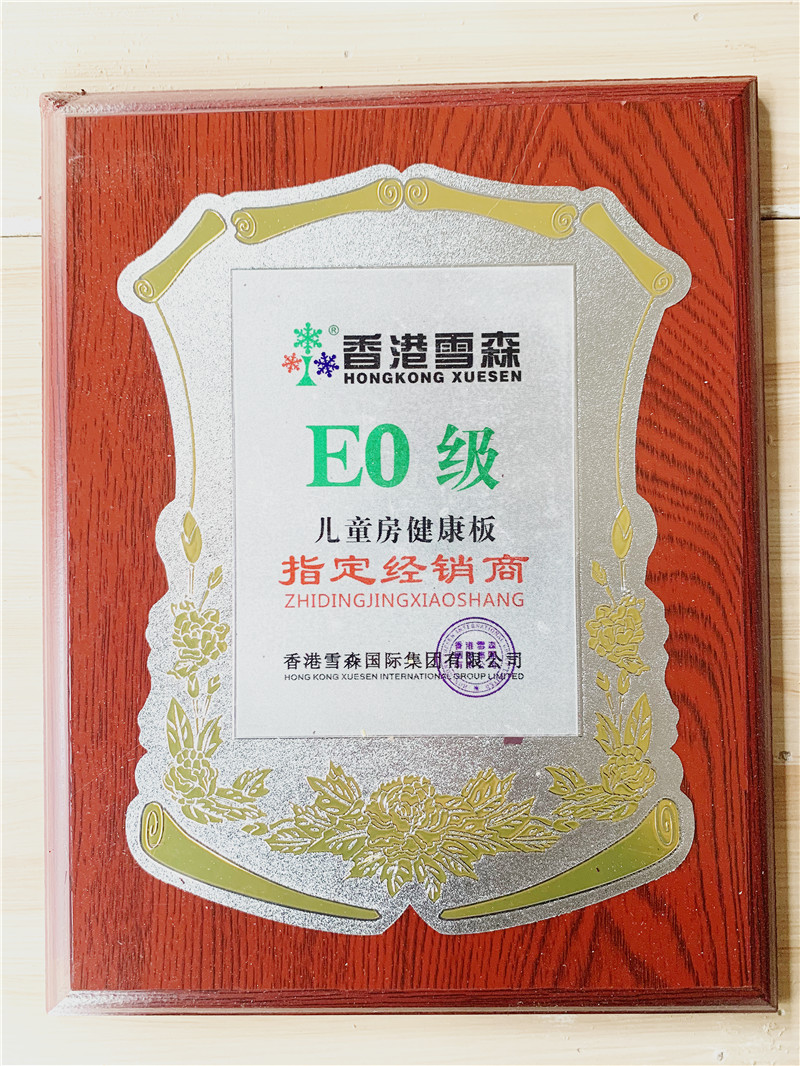 E0级儿童房健康板指定经销商