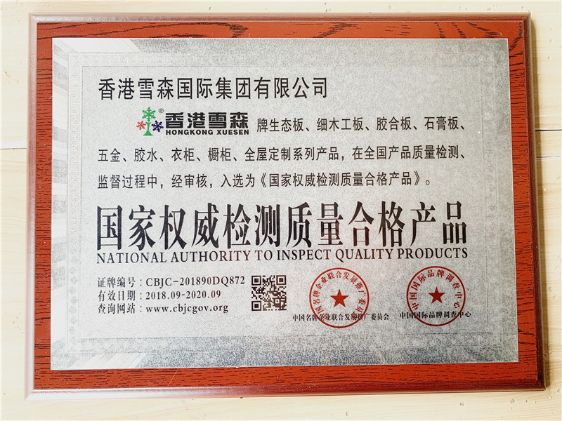 国家权威检测质量合格产品